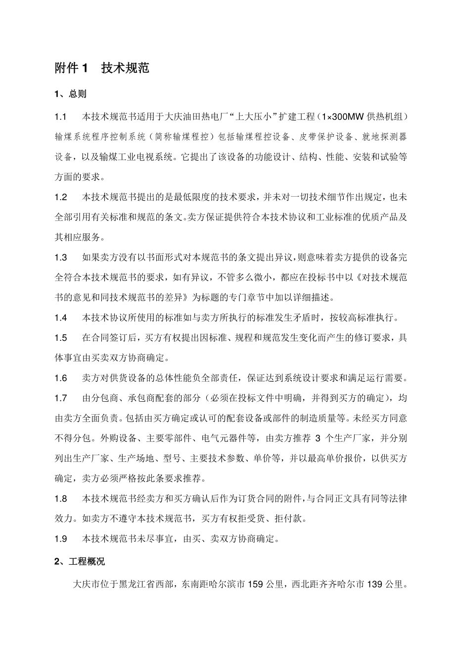 招标文件技术规范书2510907115507.doc_第3页