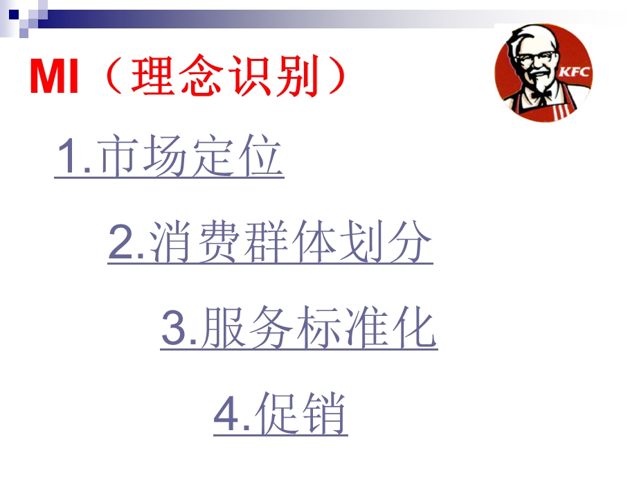 KFC企业文化.ppt_第3页