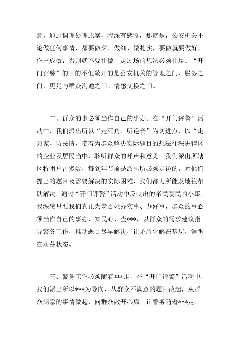 公安局“开门评警”活动心得体会.doc_第2页