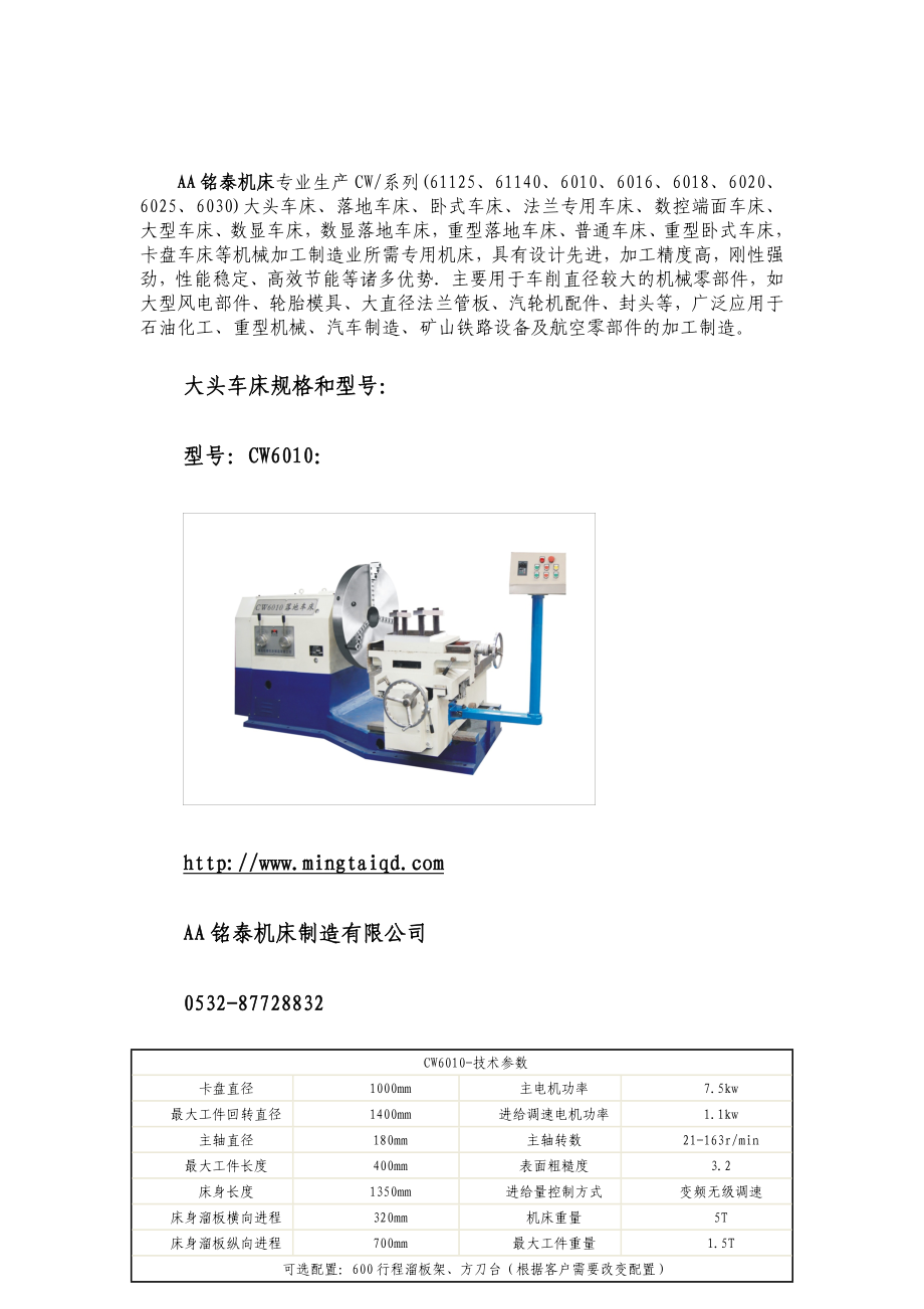 053347大头车床型号报价.doc_第2页