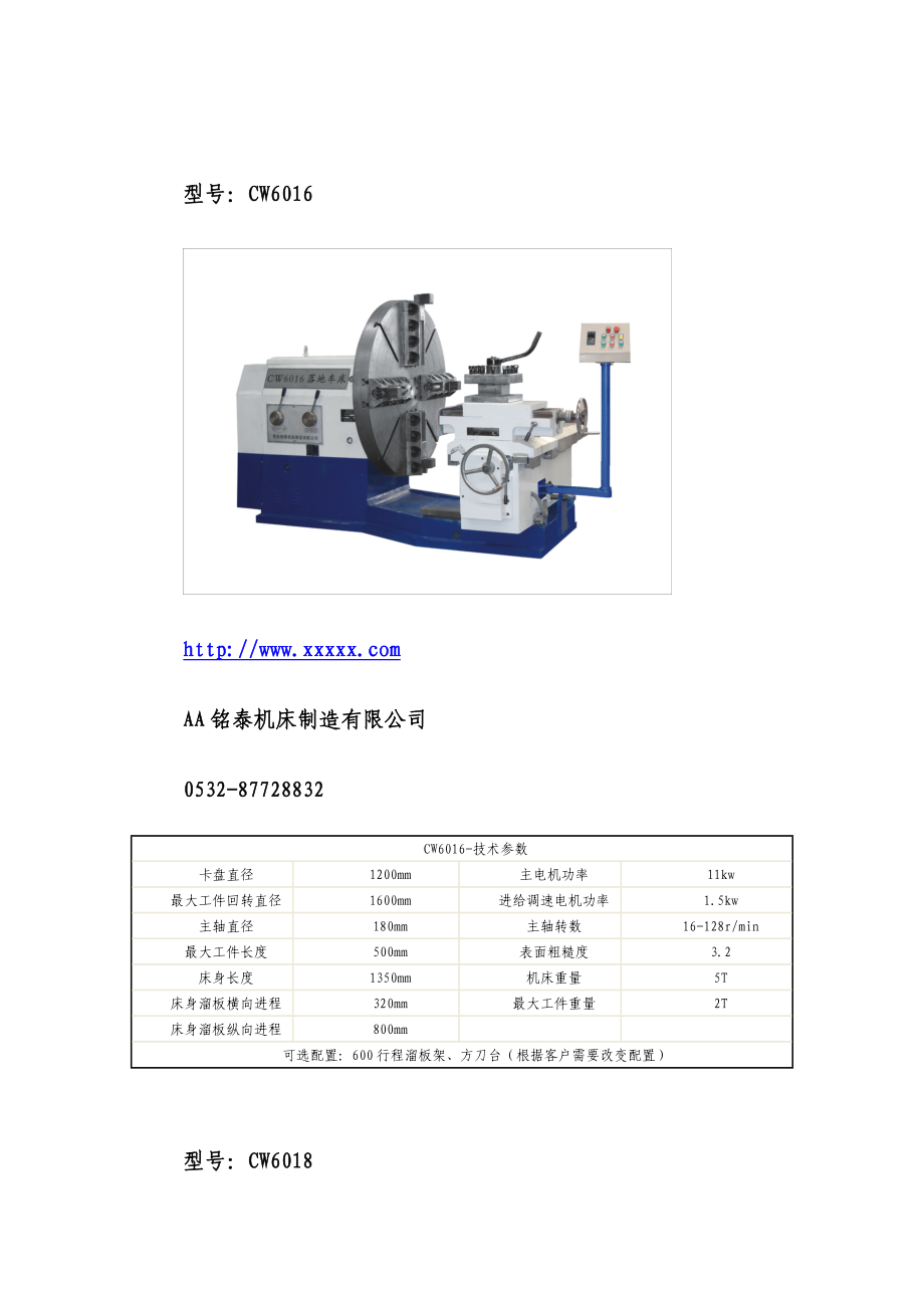 053347大头车床型号报价.doc_第3页