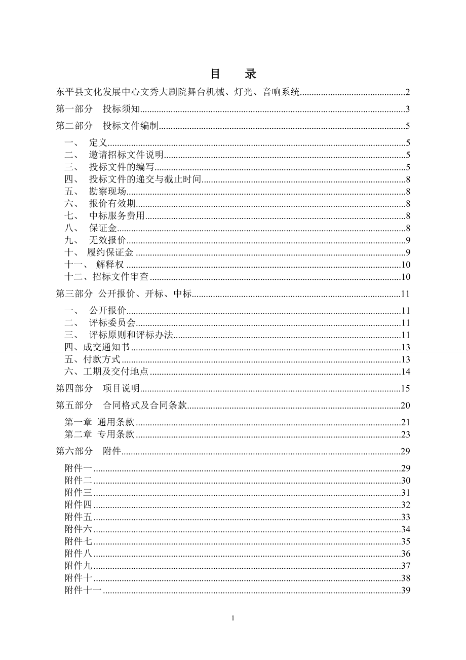 东平文化发展中心舞台、灯光、音响设备邀请招标文件.doc_第2页