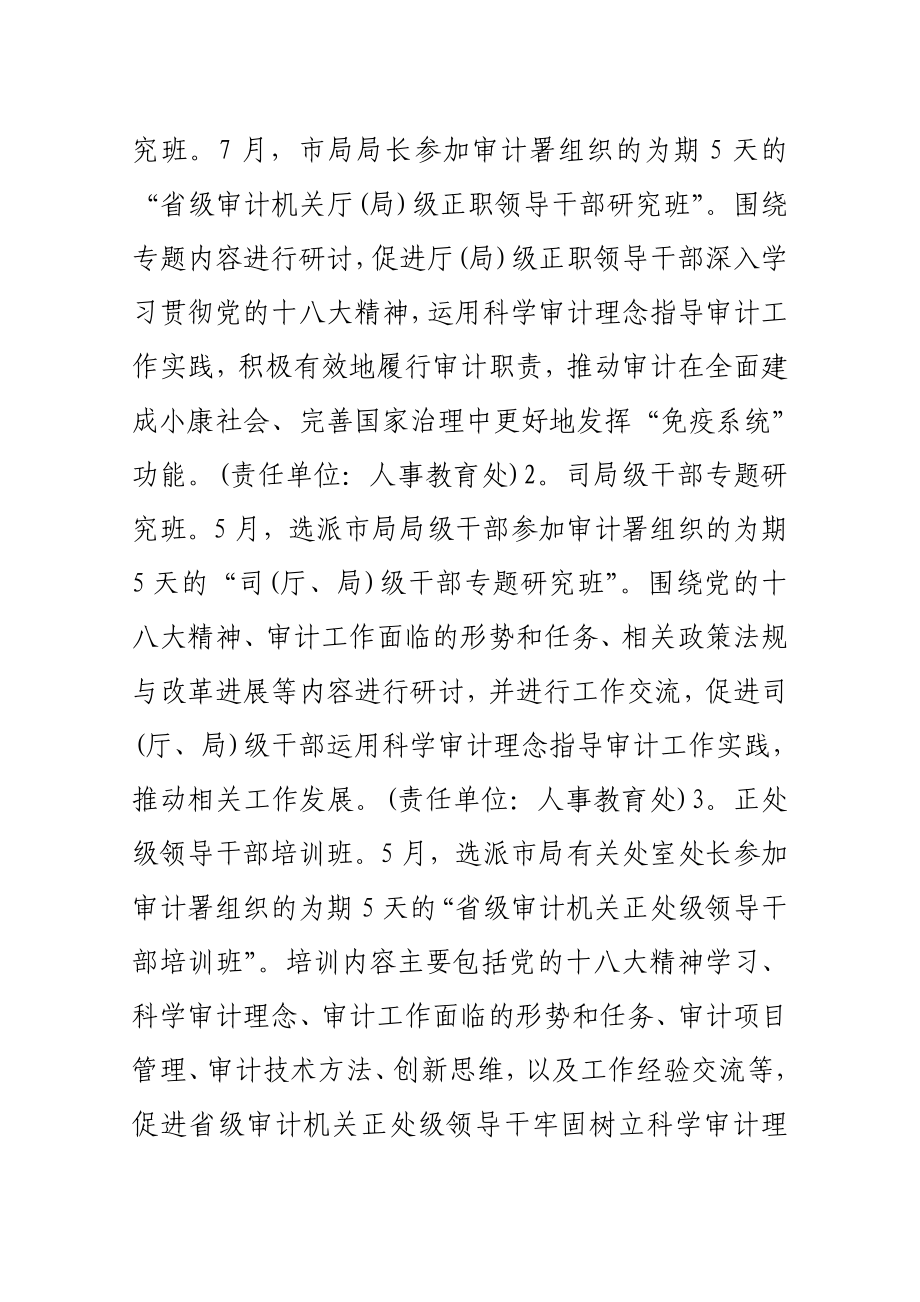 市审计局干部教育培训工作计划.doc_第2页