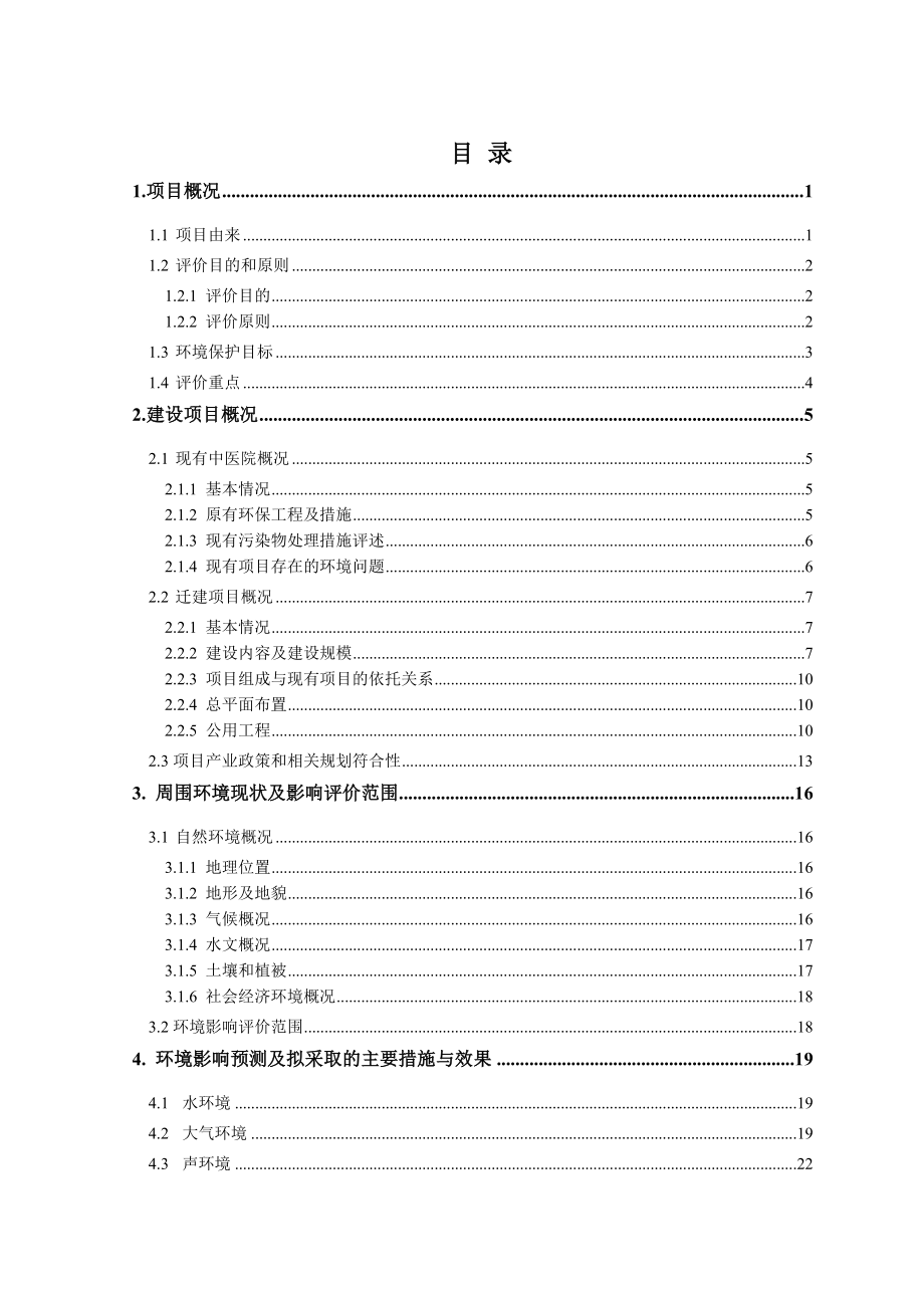 环境影响评价报告公示：南靖县中医院迁建环评报告.doc_第2页