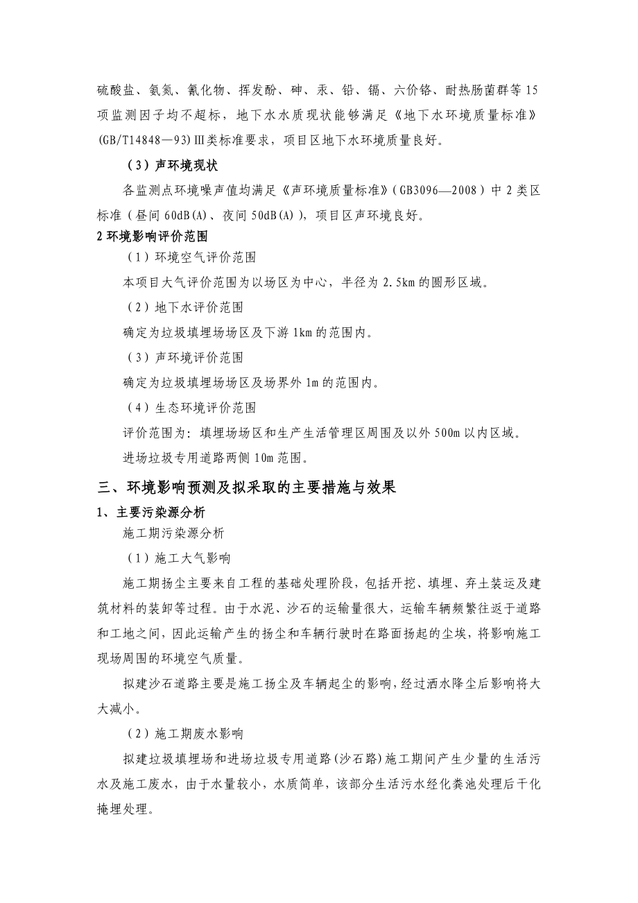 呼图壁县大丰镇生活垃圾处理工程环境影响评价报告书.doc_第3页