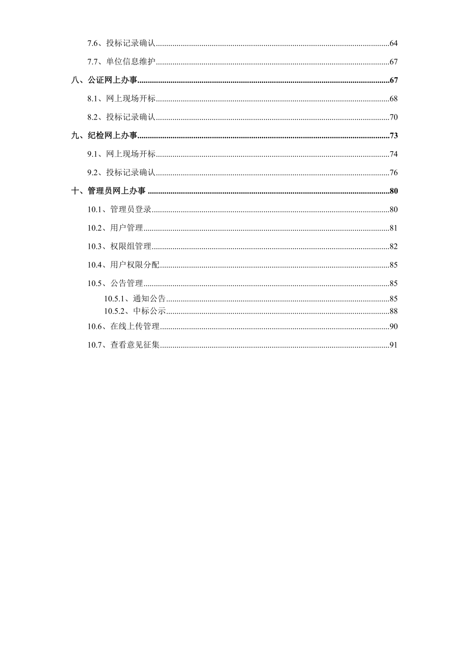 交通电子招投标系统.doc_第3页