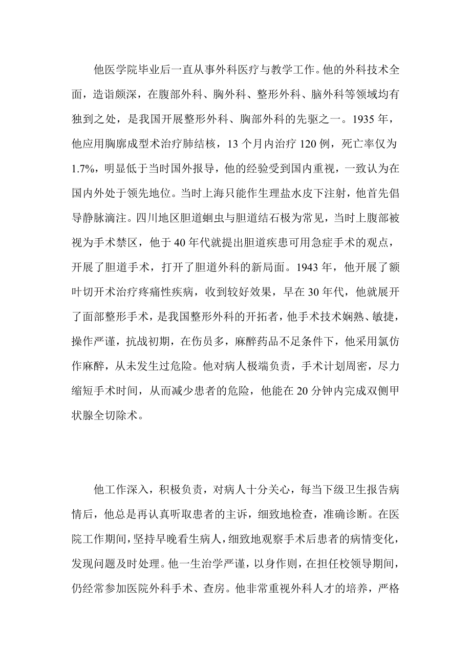 优秀医务工作者事迹材料.doc_第2页