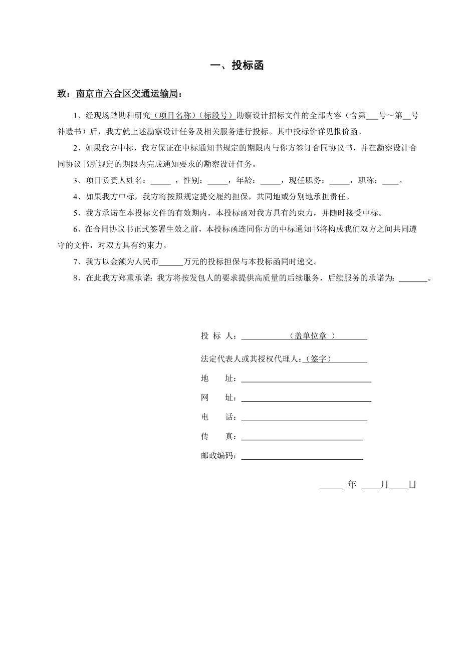 投标文件第一信封封面格式.doc_第3页