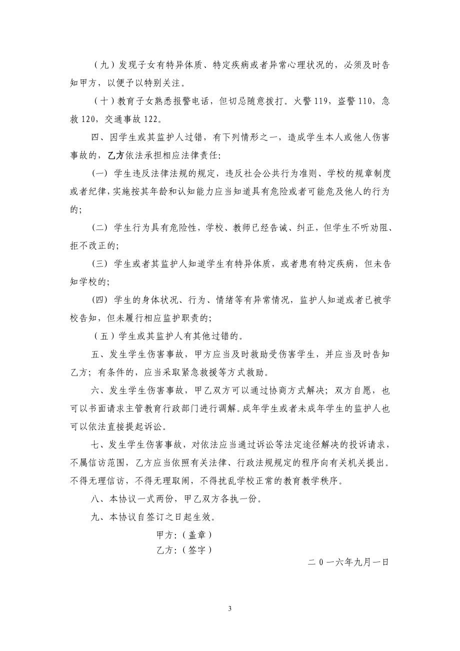 阜宁县学校与学生家长学生安全共管责任书.doc_第3页