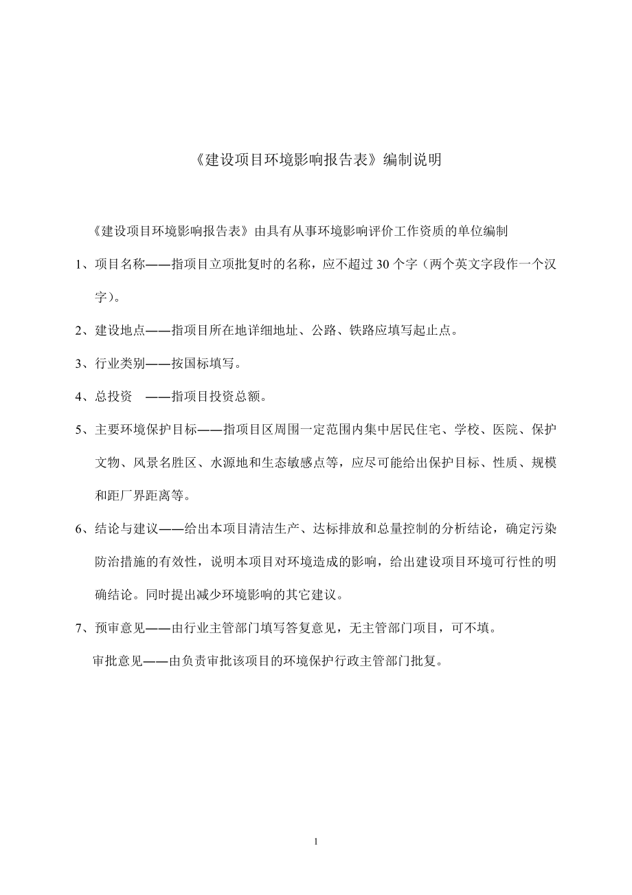 模版环境影响评价全本东莞市中堂金豪歌舞厅.doc_第2页