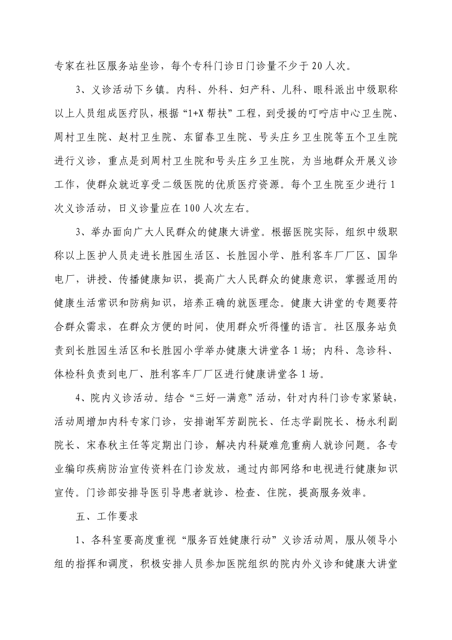 医院义诊活动实施方案.doc_第2页