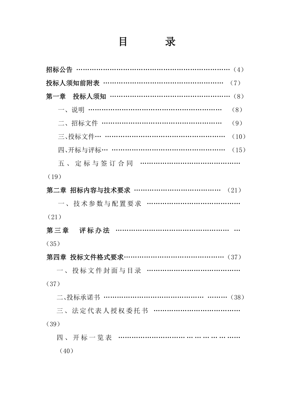 电梯及安装招标文件(新).doc_第2页