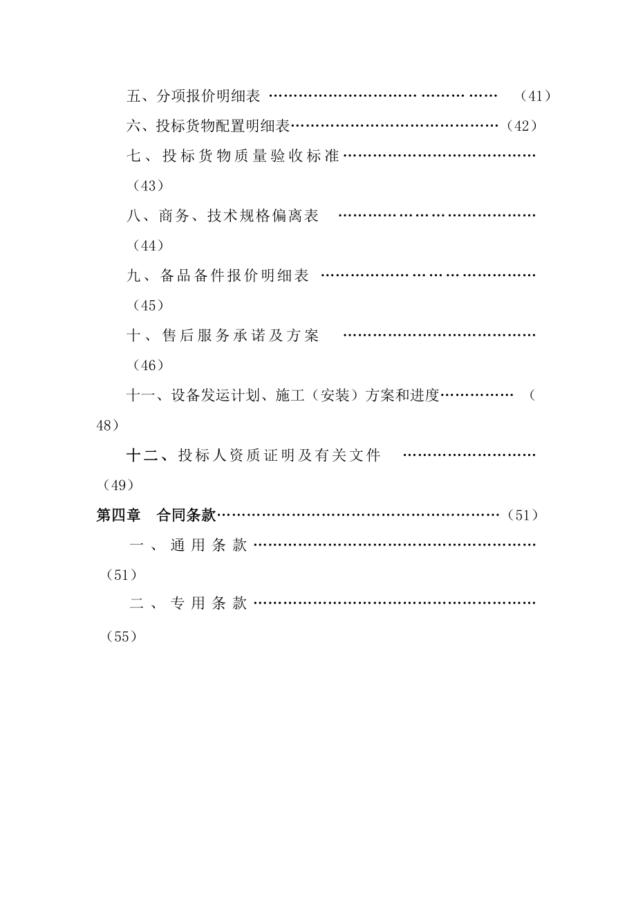 电梯及安装招标文件(新).doc_第3页