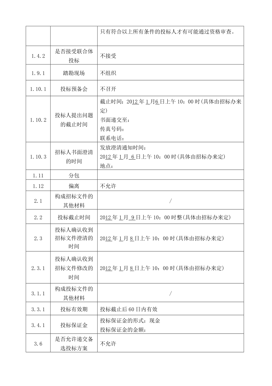 基础及主体招标文件.doc_第3页