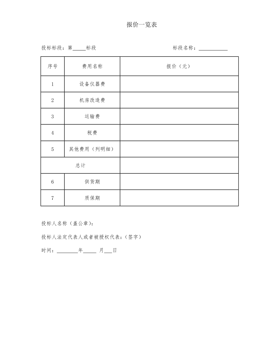 政府系统集成行业采购项目投标文件模板.doc_第3页