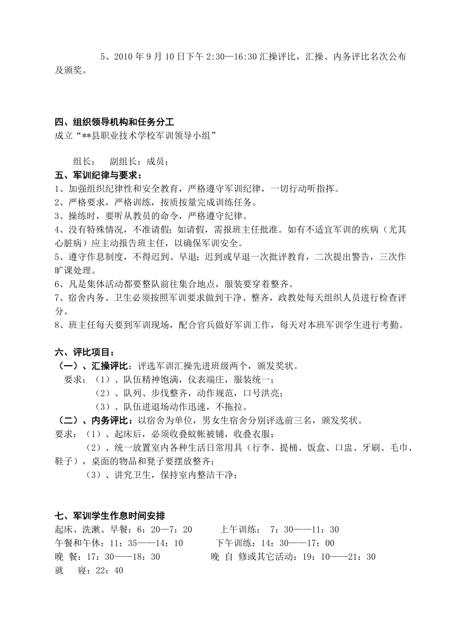 职业学校学生军训方案.doc_第2页