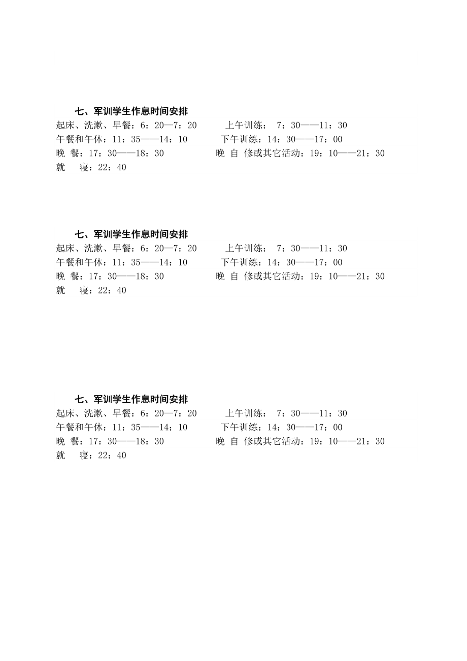 职业学校学生军训方案.doc_第3页