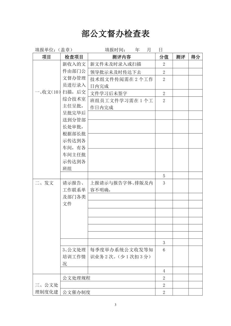 2公文督办检查表欢迎来指导.doc_第1页