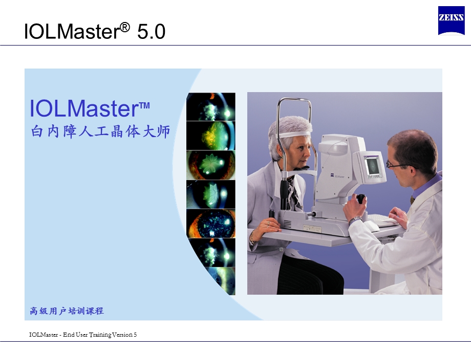 IOLmaster临床应用EDIT.ppt_第2页