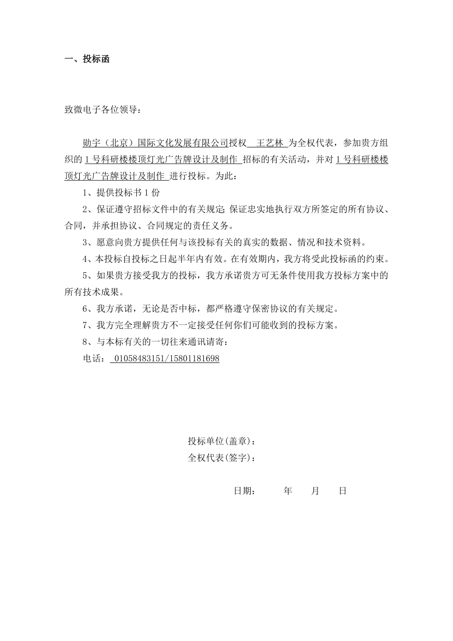 科研楼楼顶灯光广告牌设计及制作投标书.doc_第2页