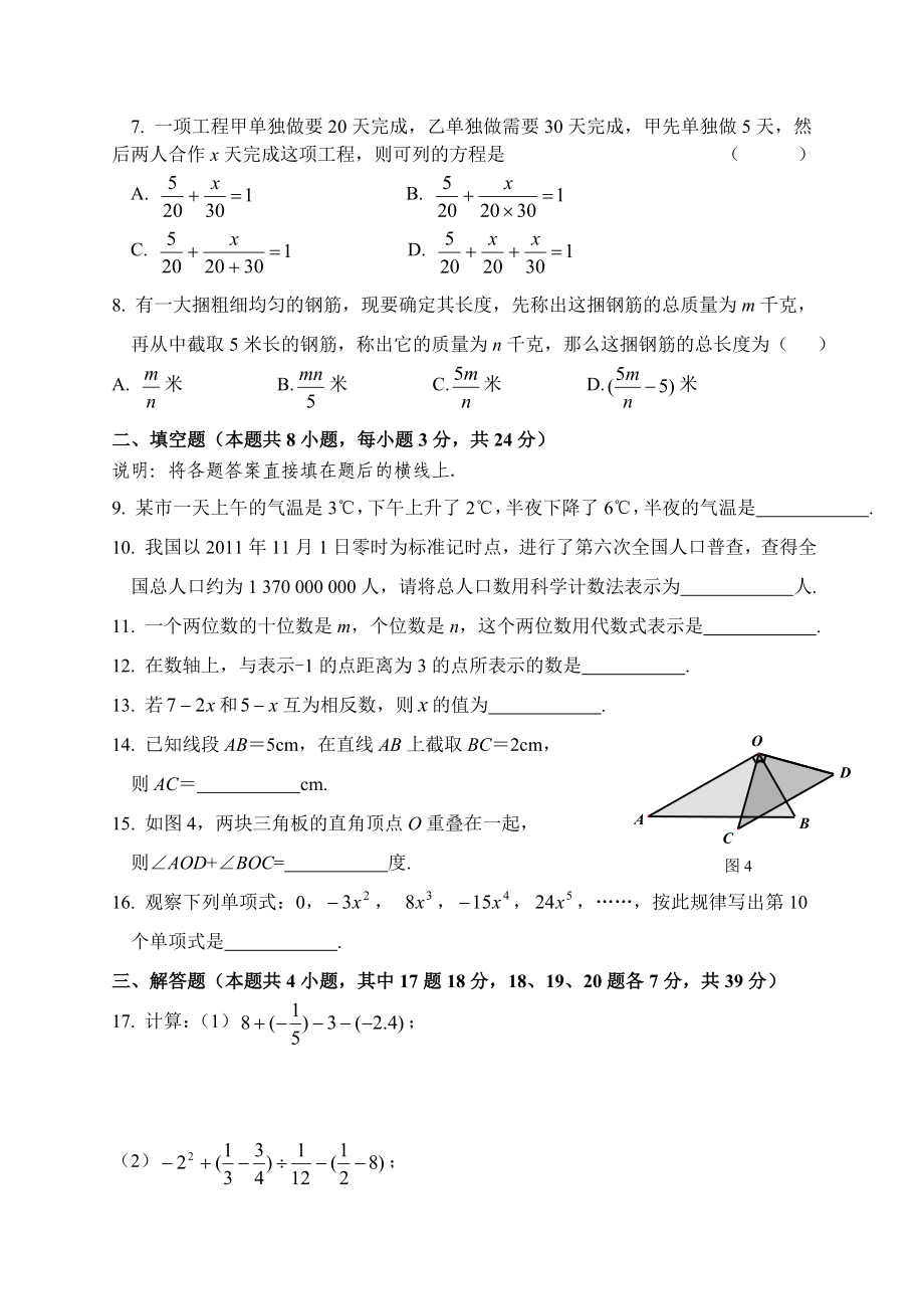 大连市沙河口区~学第一学期期末七级数学质量检测试卷.doc_第2页