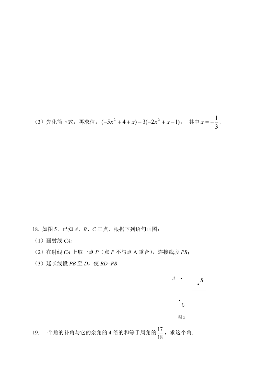 大连市沙河口区~学第一学期期末七级数学质量检测试卷.doc_第3页