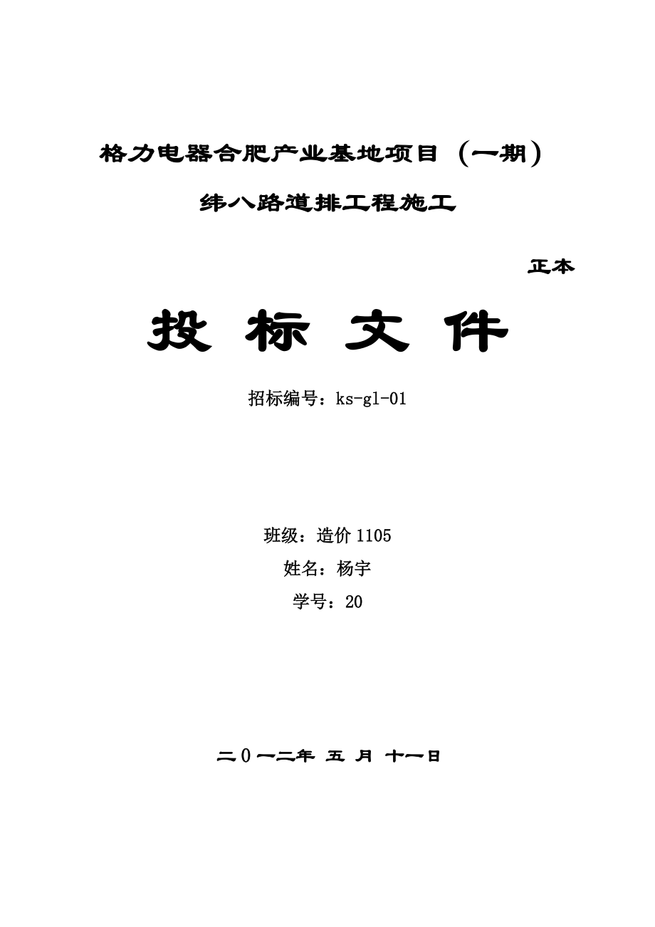 格力电器合肥产业基地项目投标文件.doc_第2页