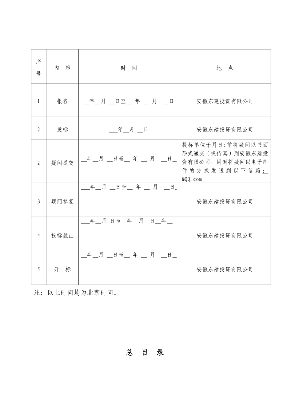 设备采购及安装招标文件3.doc_第2页