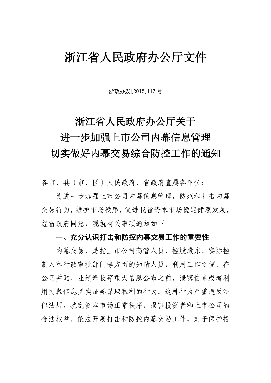 浙江省人民政府办公厅文件.doc_第1页