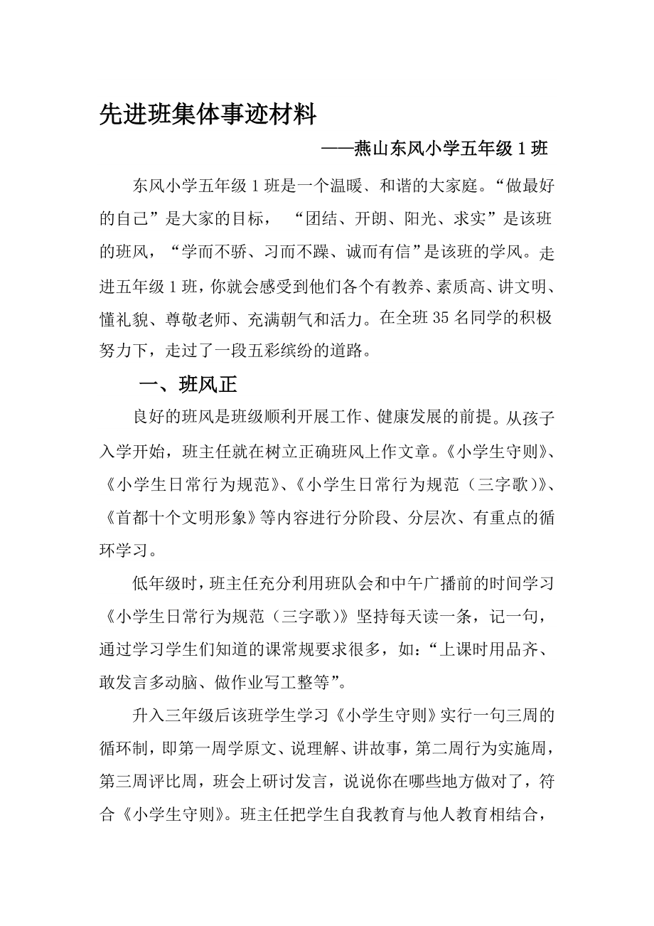 先进班集体事迹材料.doc_第1页