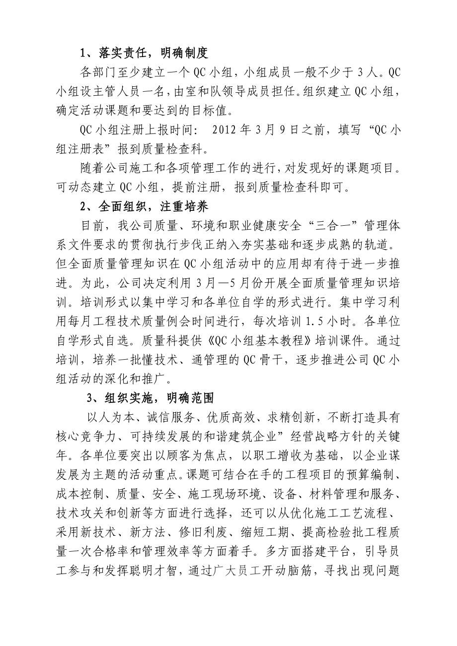 (最新)QC小组活动方案.doc_第2页