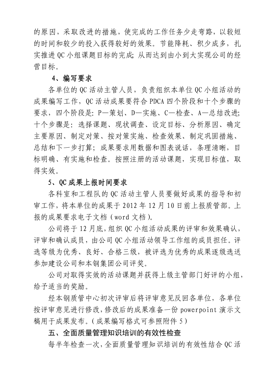 (最新)QC小组活动方案.doc_第3页