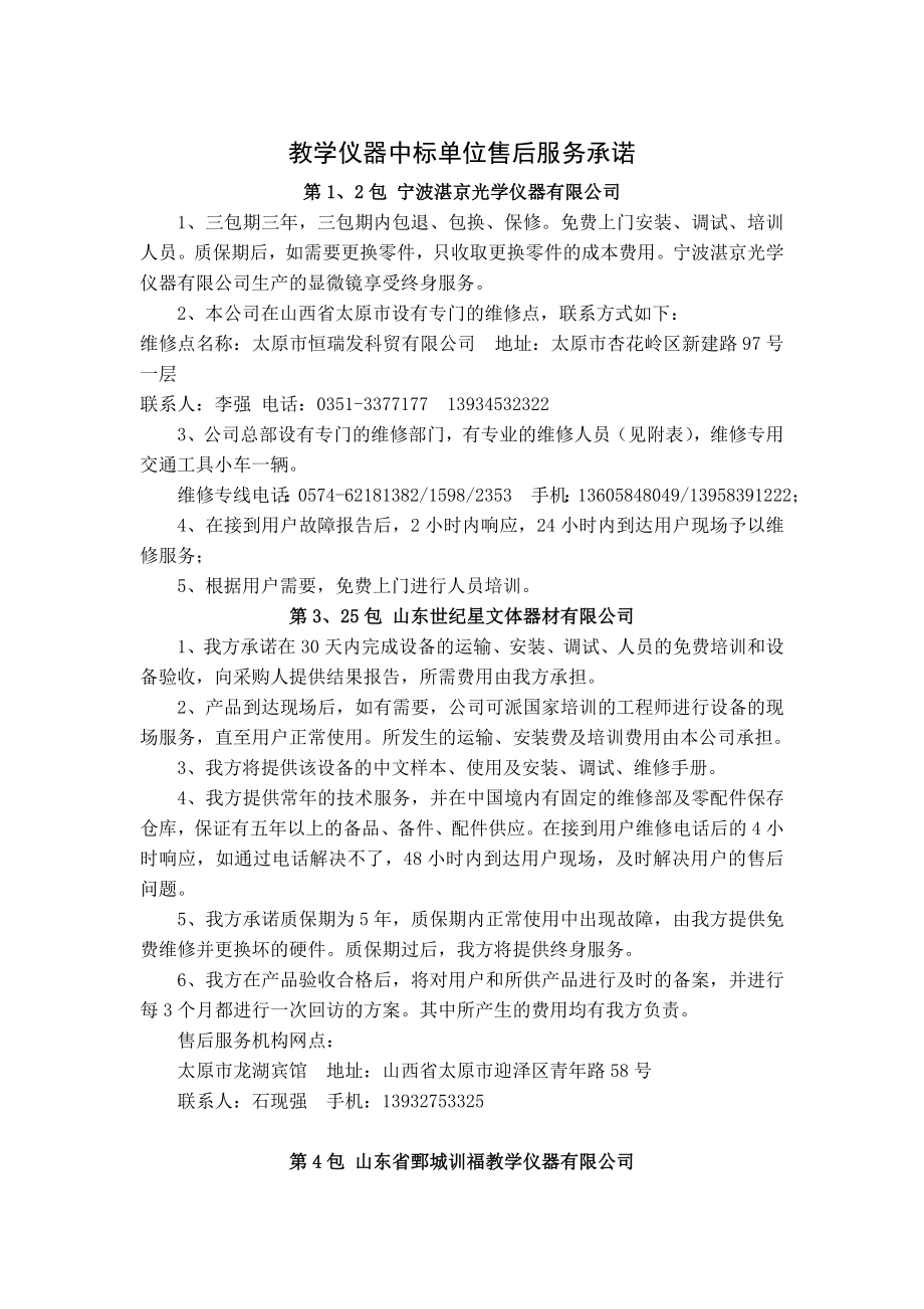 教学仪器中标单位售后服务承诺.doc_第1页