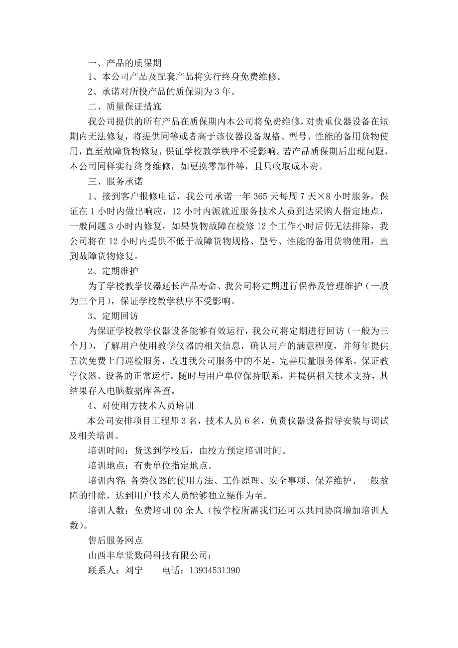 教学仪器中标单位售后服务承诺.doc_第2页