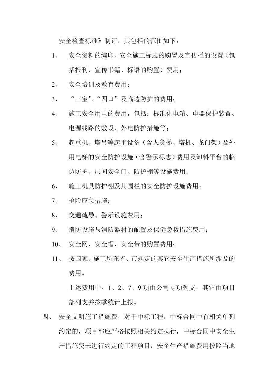 保证安全生产投入的证明文件 资金计划.doc_第2页