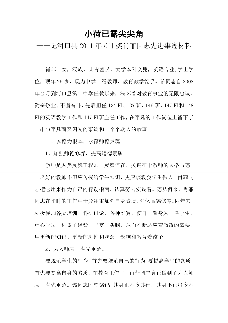 园丁奖先进事迹材料.doc_第1页