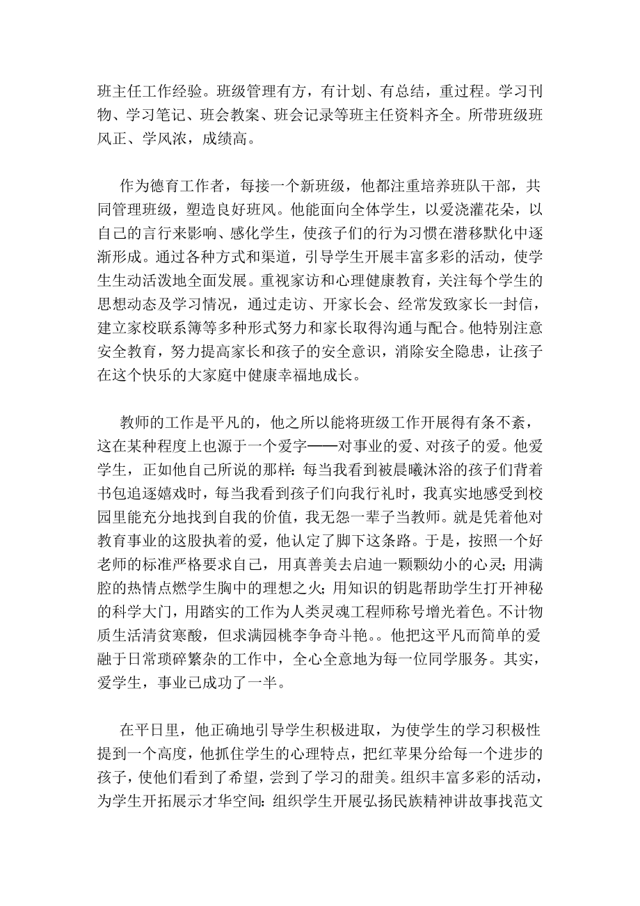 最新德育先进个人事迹材料事迹材料.doc_第2页