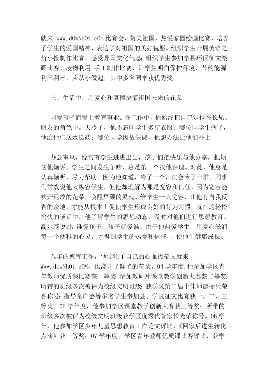 最新德育先进个人事迹材料事迹材料.doc_第3页