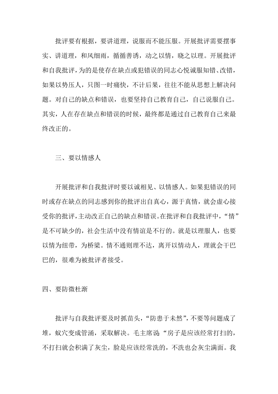 群众路线学习心得体会 开展批评与自我批评之我见.doc_第2页