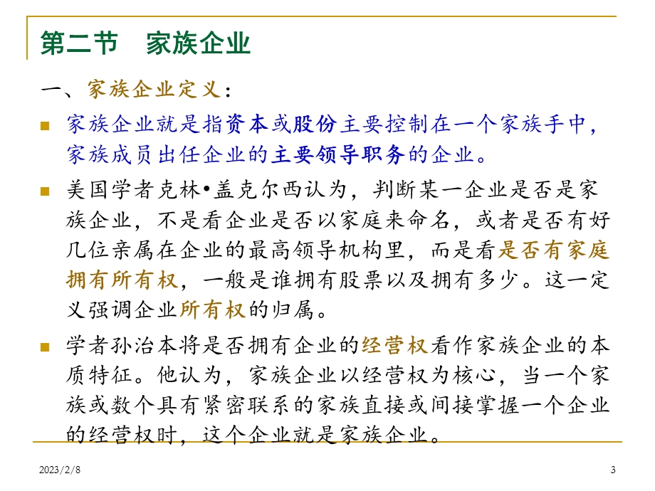 中小企业的组织模式分析.ppt_第3页