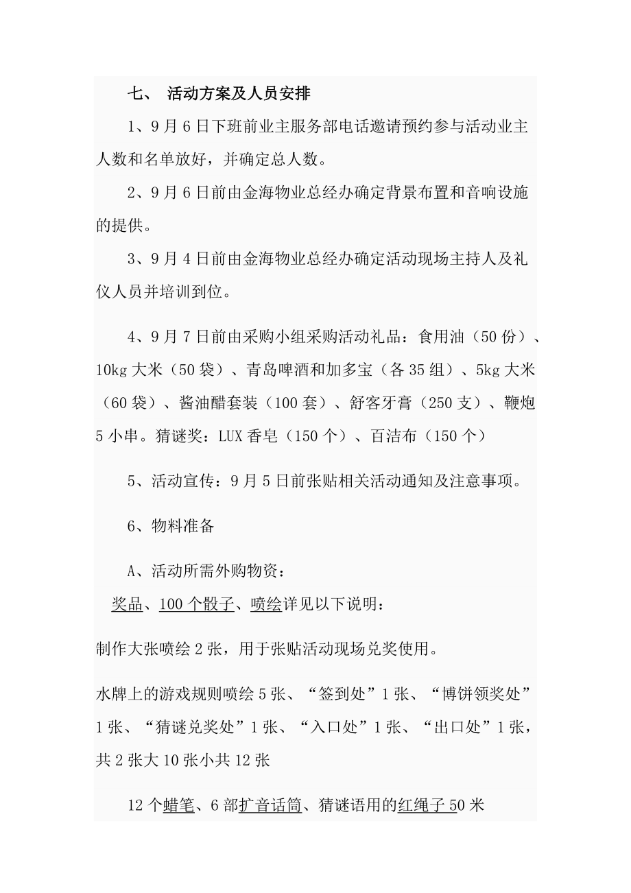 中社区文化活动方案.doc_第2页