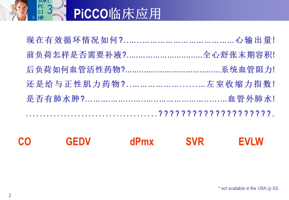 PiCCO数据分析思路.ppt_第2页