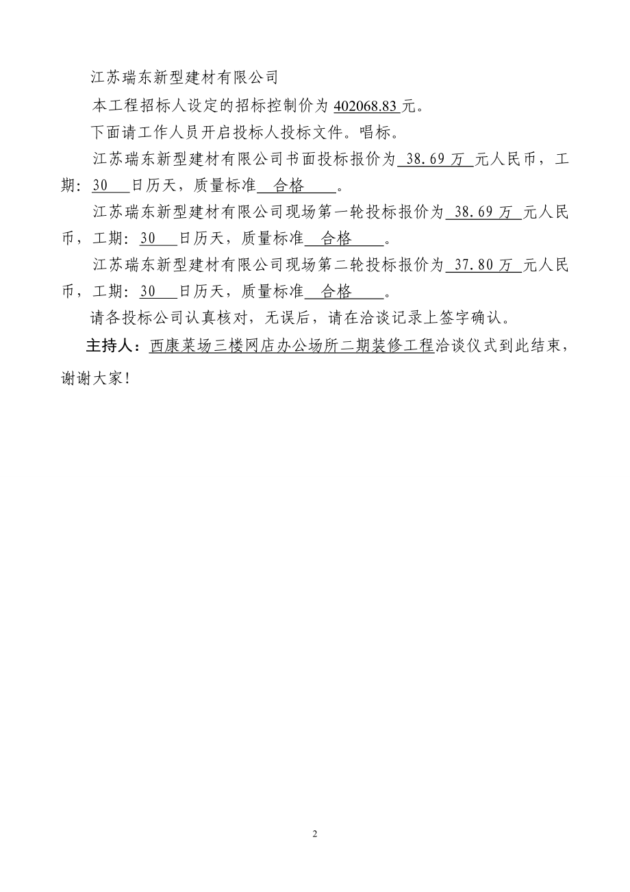 开标会议主持词(固定).doc_第2页