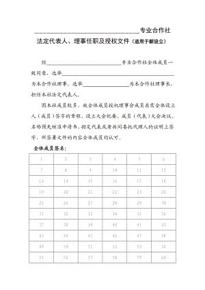 7专业合作社法定代表人、理事任职文件.doc