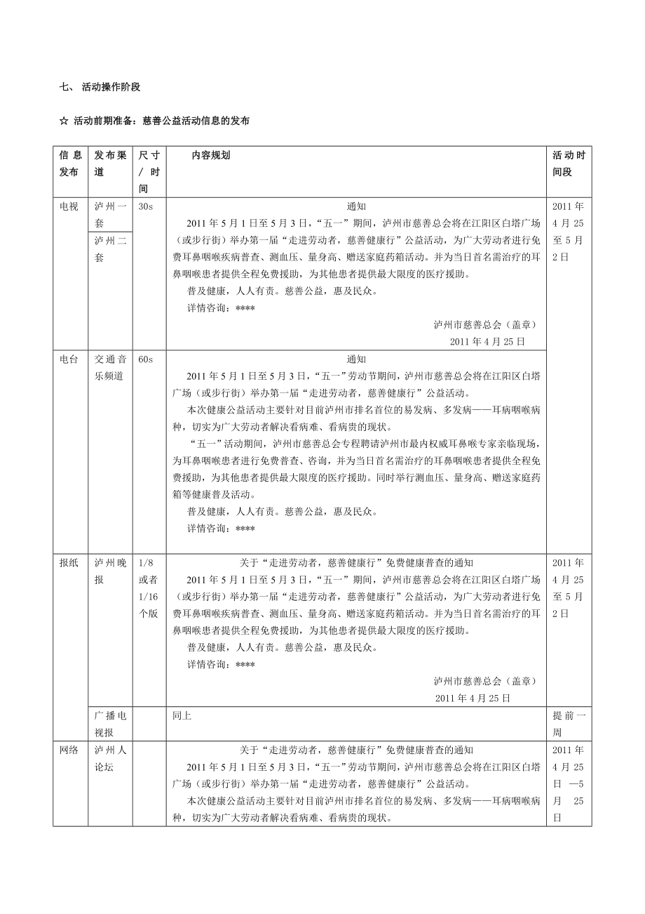 0414慈善总会五一健康公益活动.doc_第2页