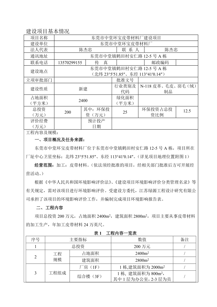 环境影响评价报告公示：东莞市中堂环宝皮带材料厂建设环评报告.doc_第3页