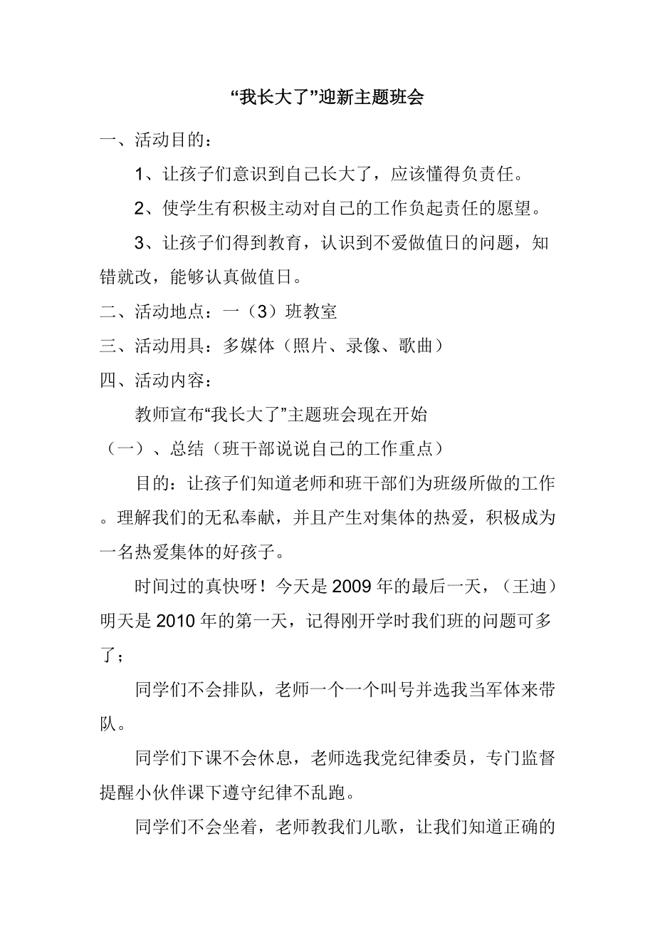 “我长大了”迎新主题班会.doc_第1页