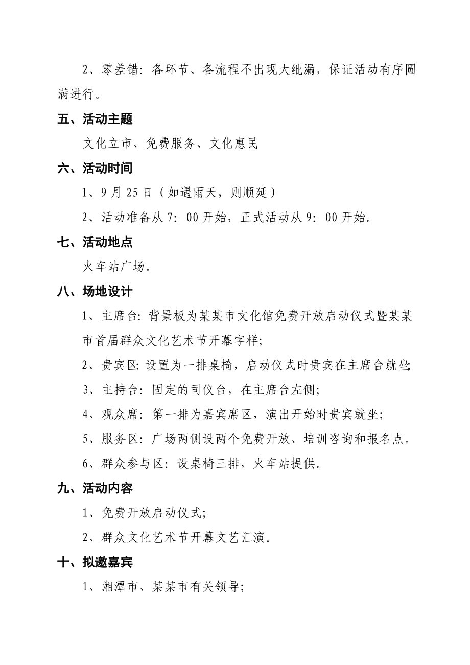 文化馆免费开放启动仪式活动方案.doc_第2页