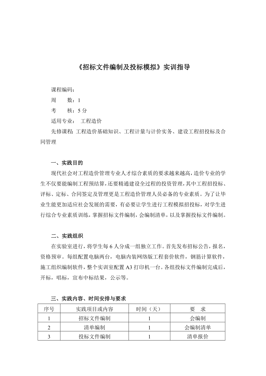 招标文件编制及投标模拟实践实训报告 2.doc_第3页