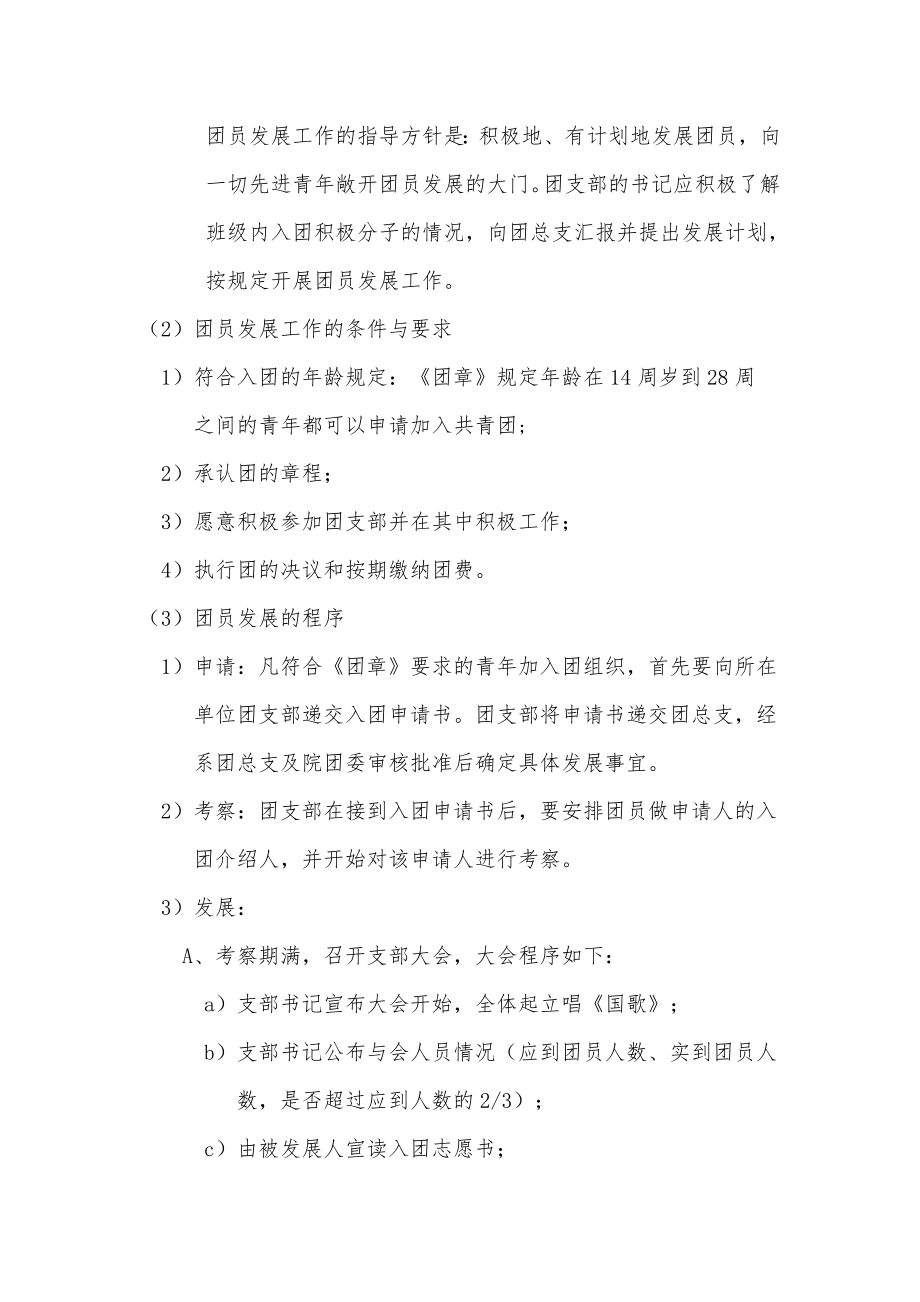 团支部制度建设一支部.doc_第2页